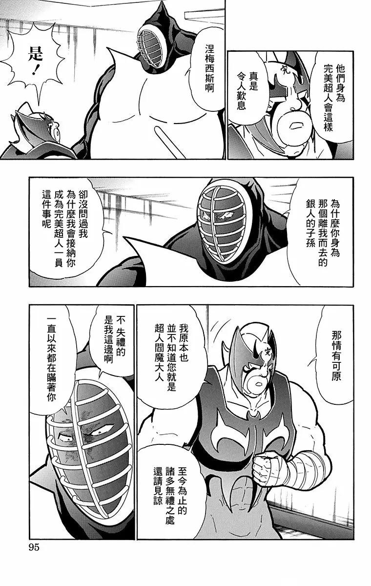 筋肉人 - 第176話 - 4