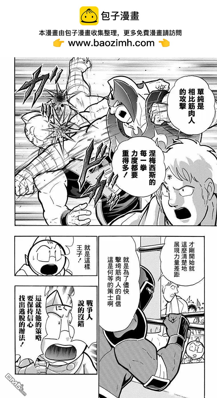筋肉人 - 第178話 - 1