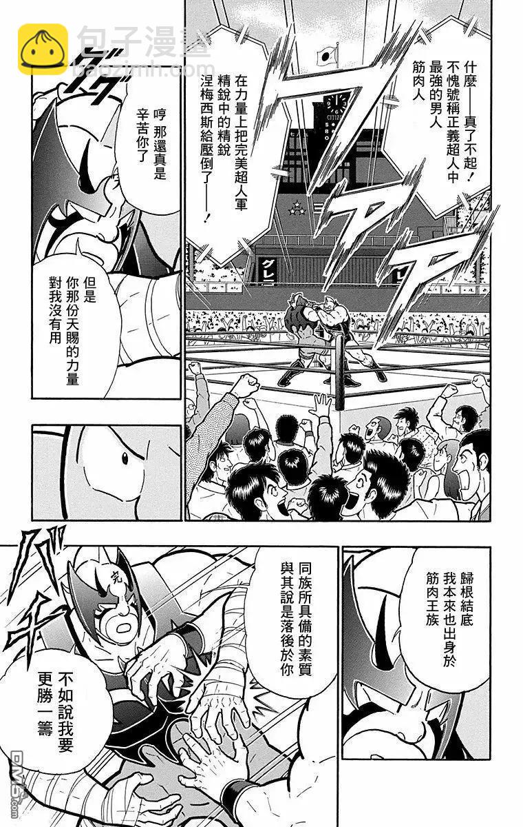 筋肉人 - 第178話 - 3