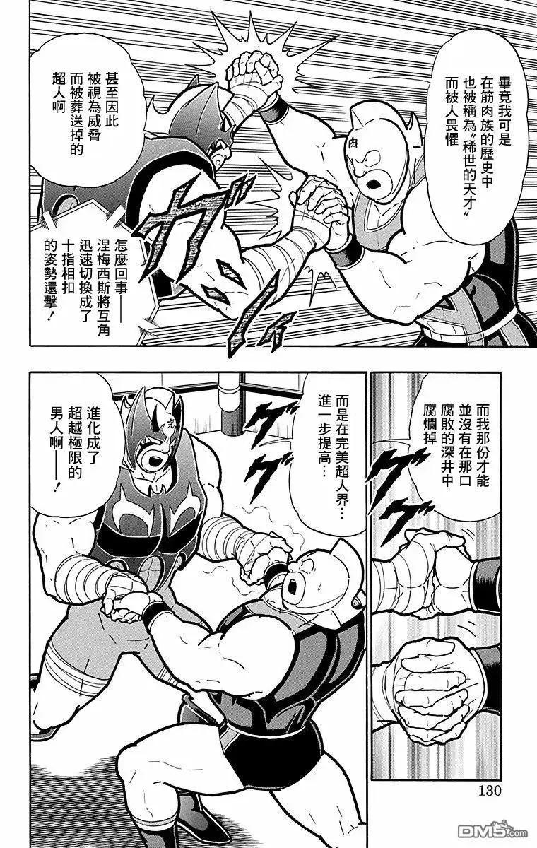 筋肉人 - 第178話 - 4