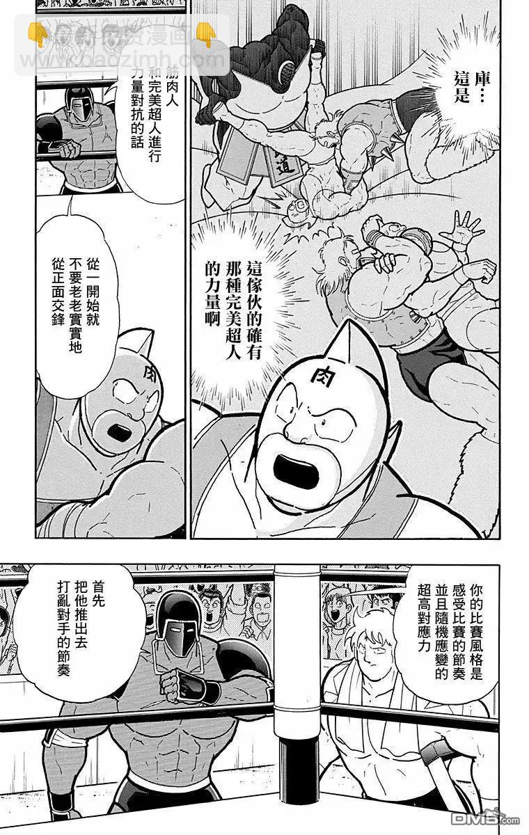 筋肉人 - 第178話 - 5