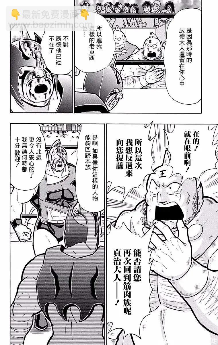 筋肉人 - 第185話 - 5