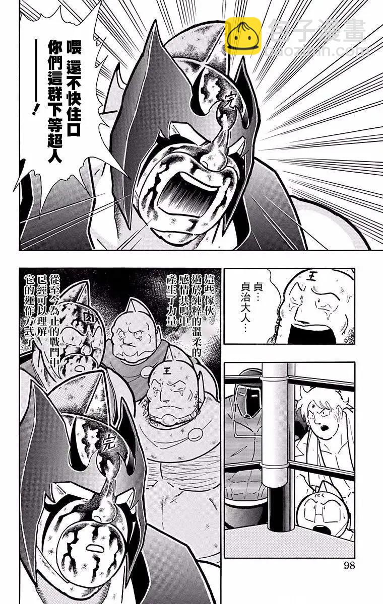 筋肉人 - 第185話 - 2