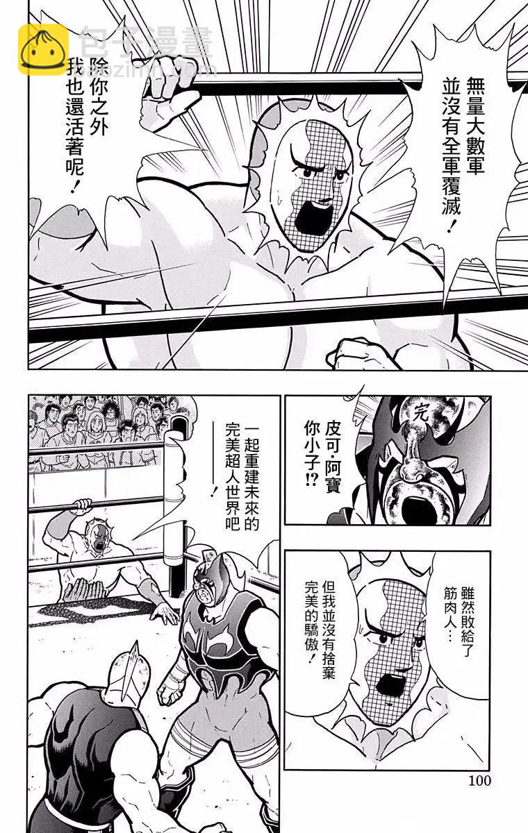 筋肉人 - 第185話 - 4