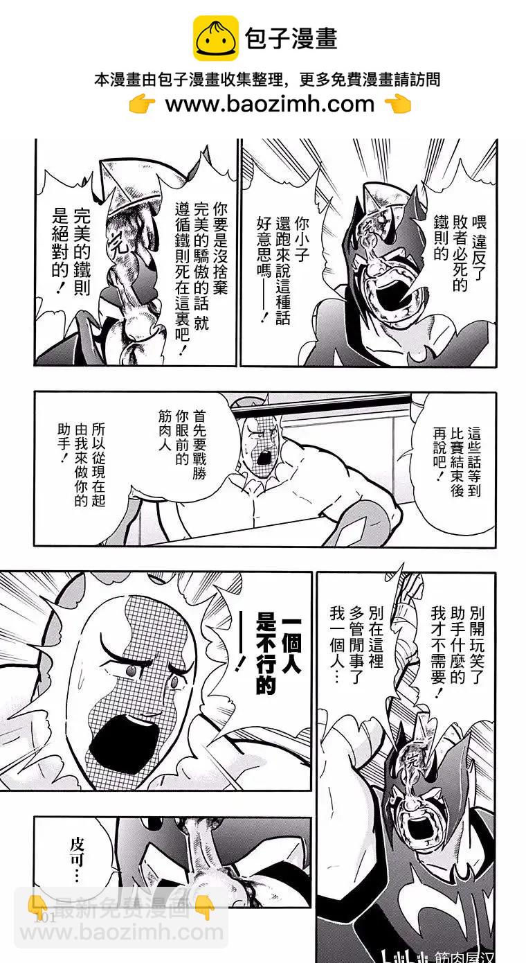 筋肉人 - 第185話 - 5