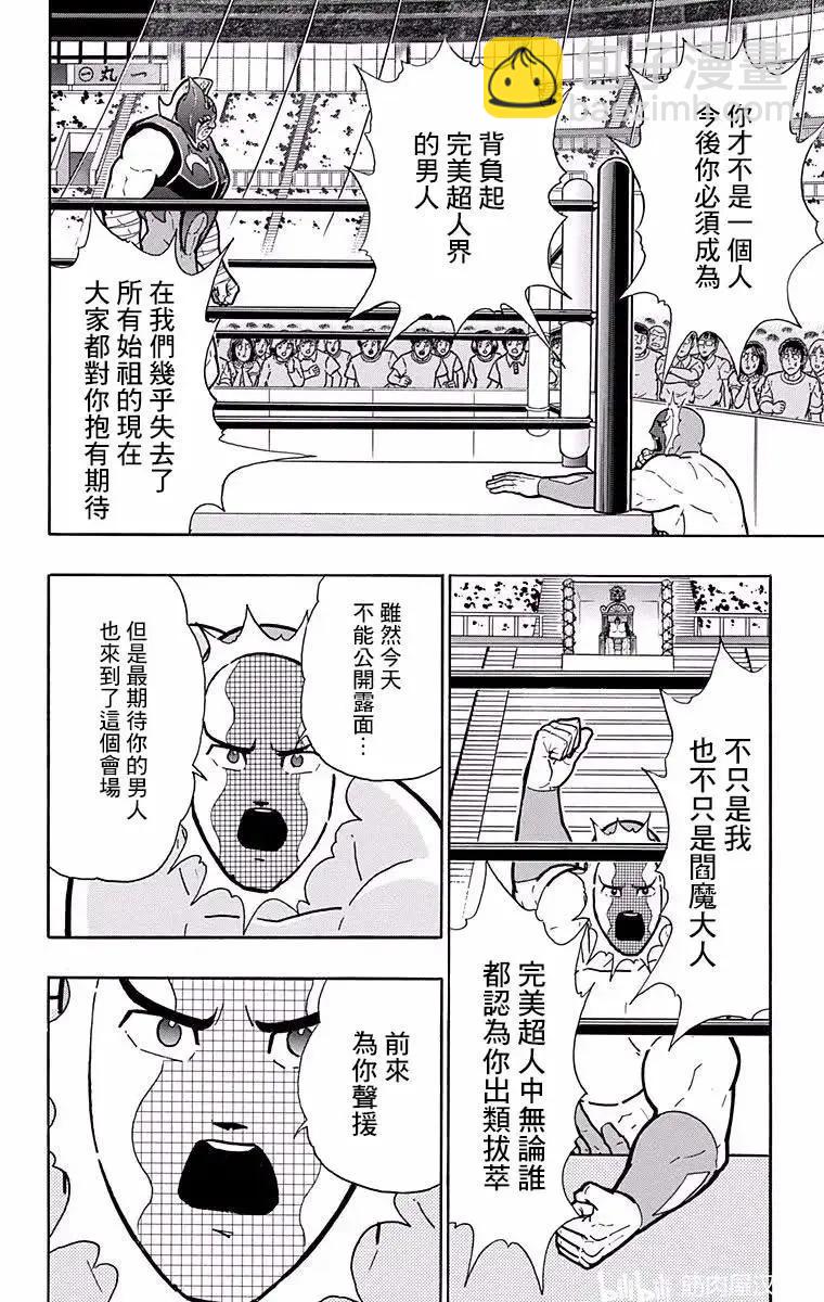 筋肉人 - 第185話 - 1