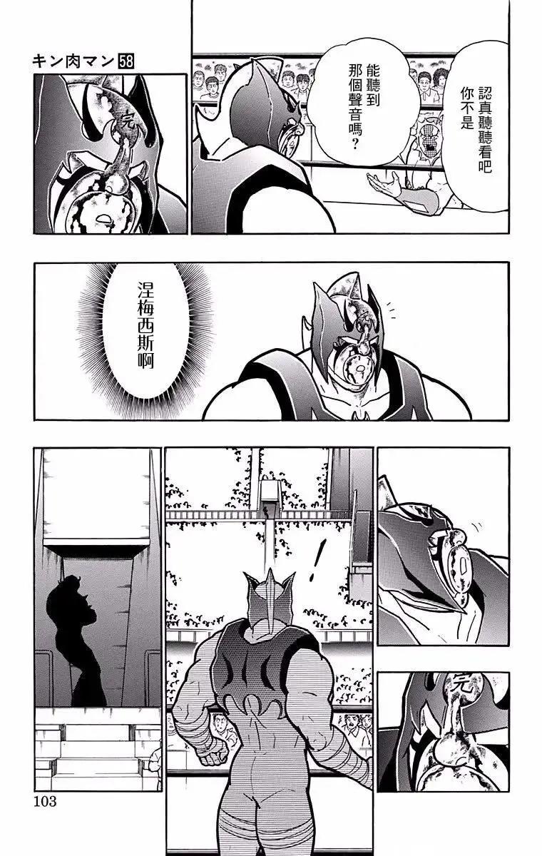 筋肉人 - 第185話 - 2