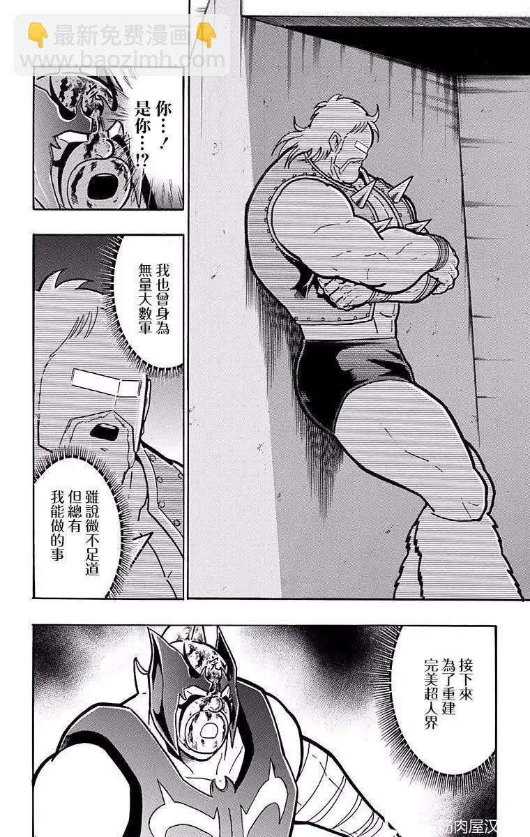 筋肉人 - 第185話 - 3