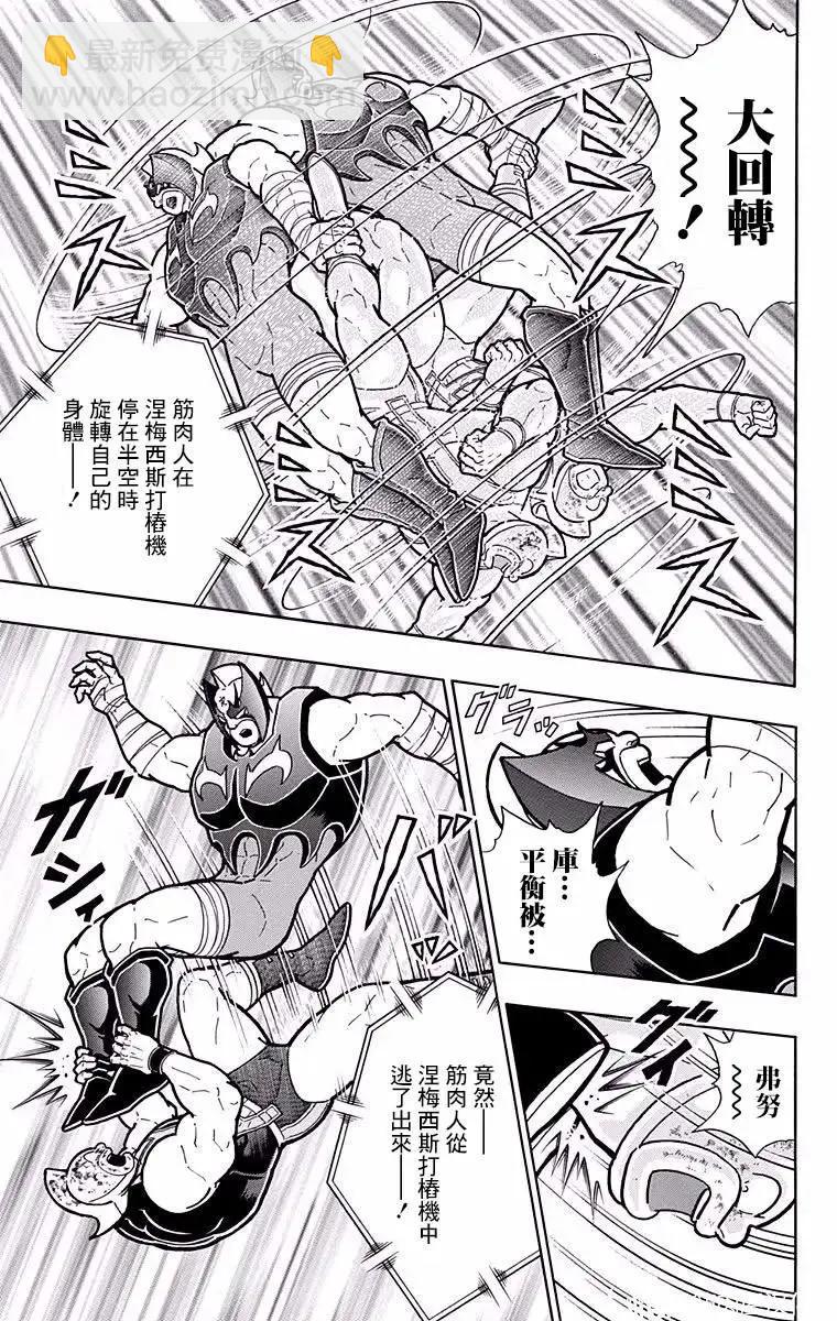 筋肉人 - 第185話 - 3