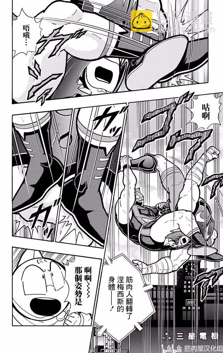 筋肉人 - 第185話 - 4