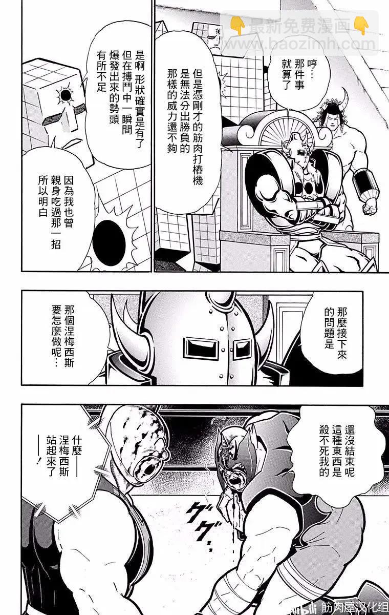 筋肉人 - 第185話 - 3