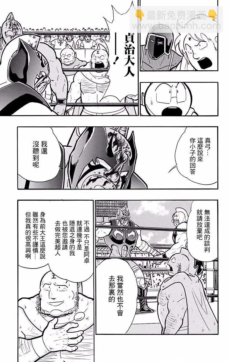 筋肉人 - 第185話 - 4