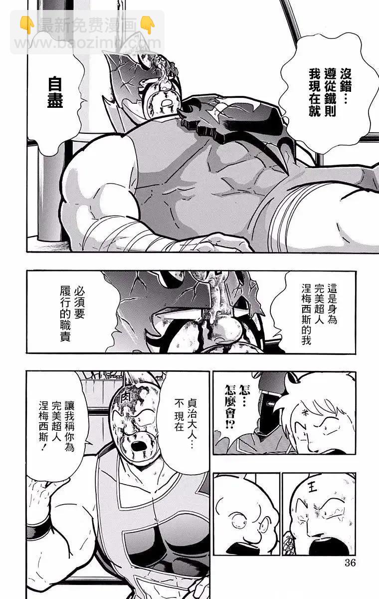 筋肉人 - 第191話 - 5