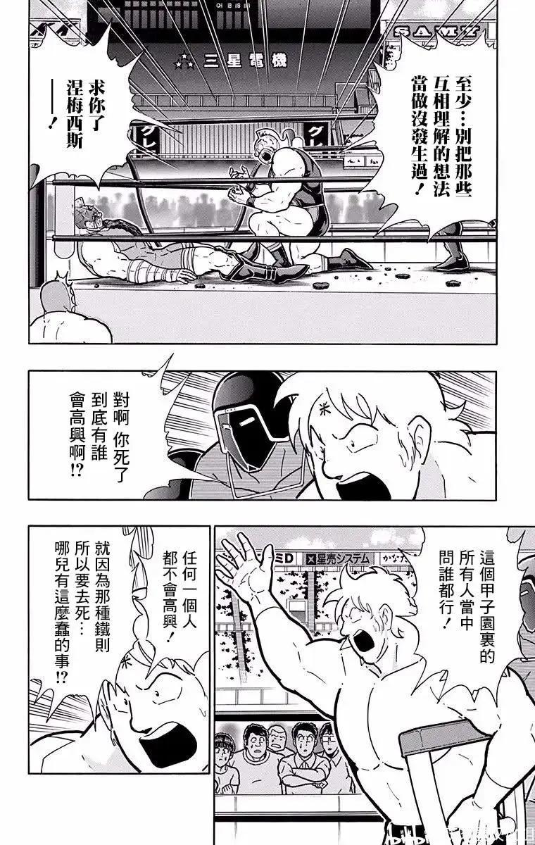 筋肉人 - 第191話 - 2