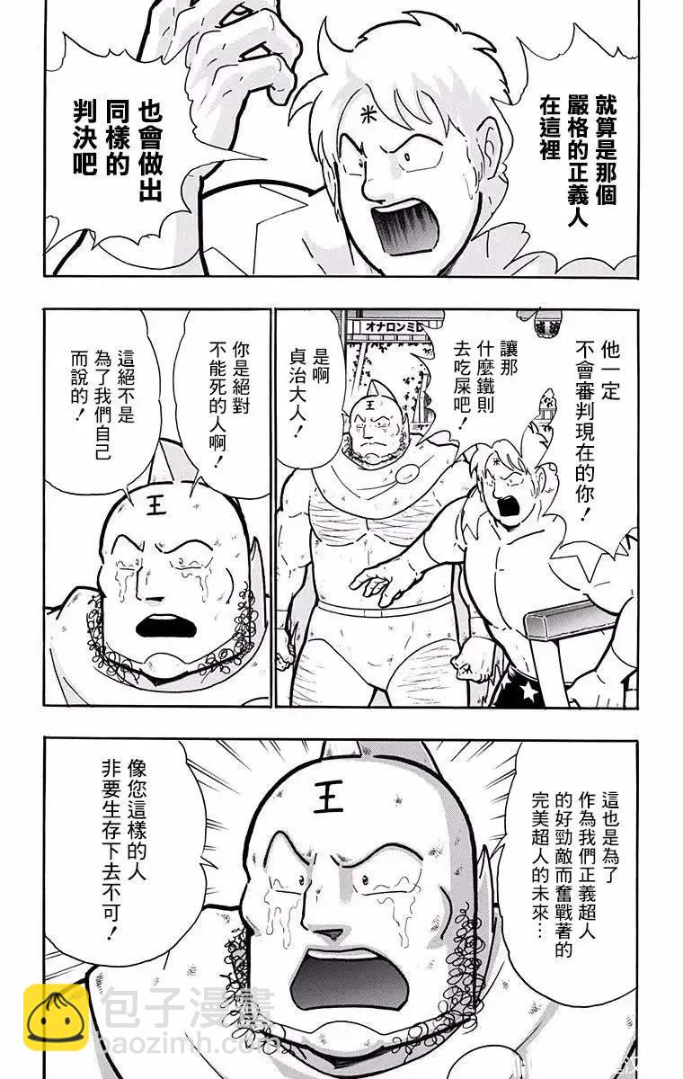 筋肉人 - 第191話 - 3