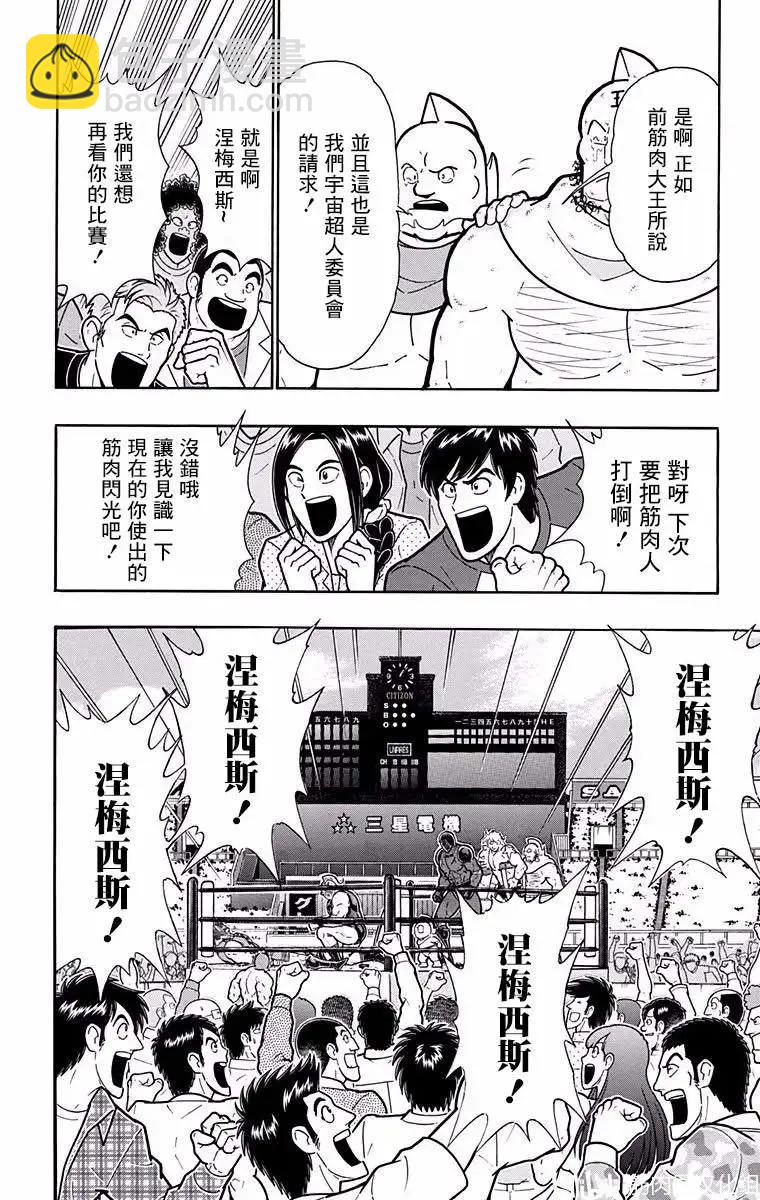 筋肉人 - 第191話 - 4