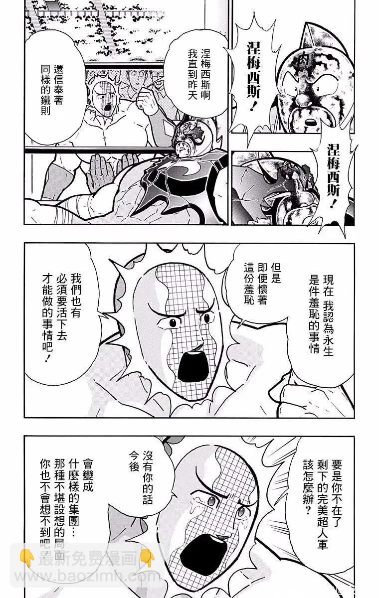 筋肉人 - 第191話 - 5