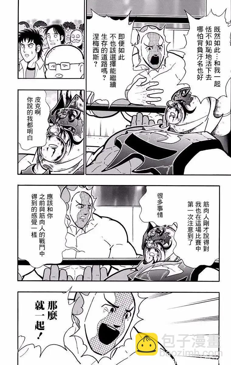 筋肉人 - 第191話 - 1