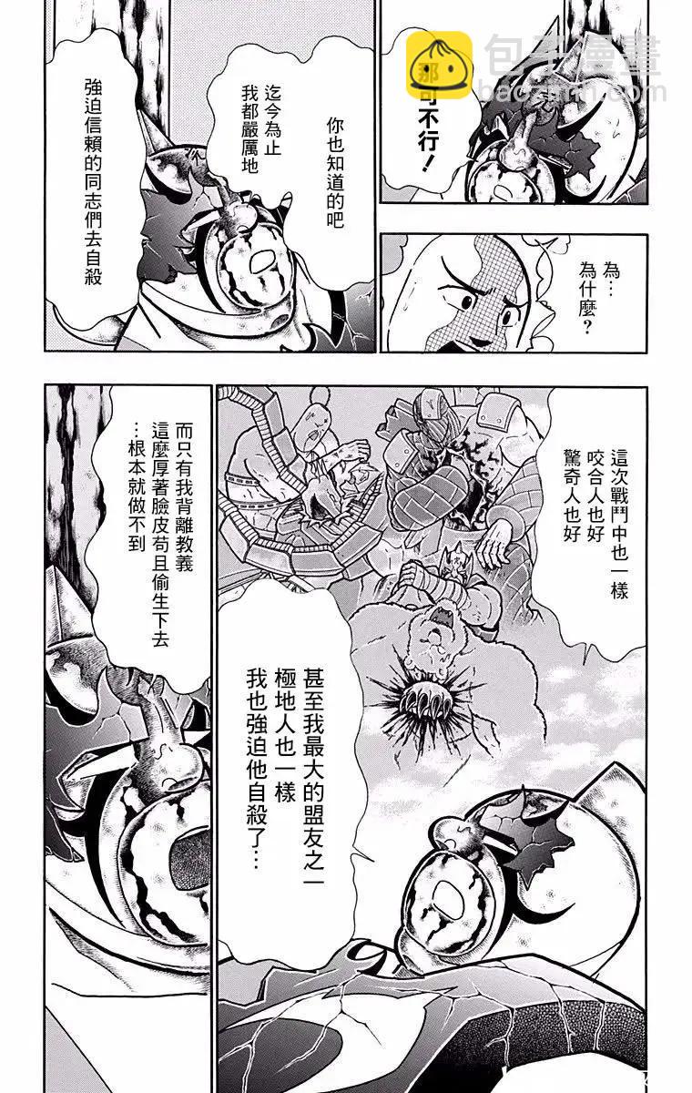 筋肉人 - 第191話 - 2