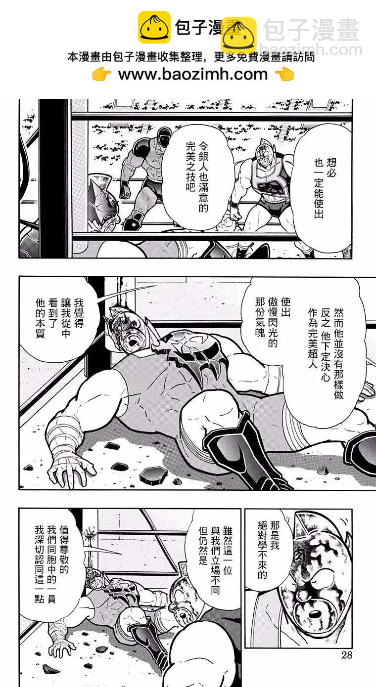 筋肉人 - 第191話 - 2
