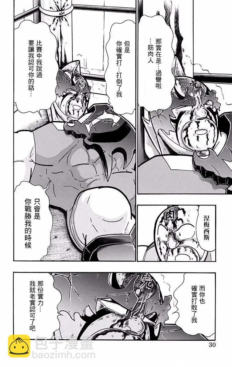 筋肉人 - 第191話 - 4