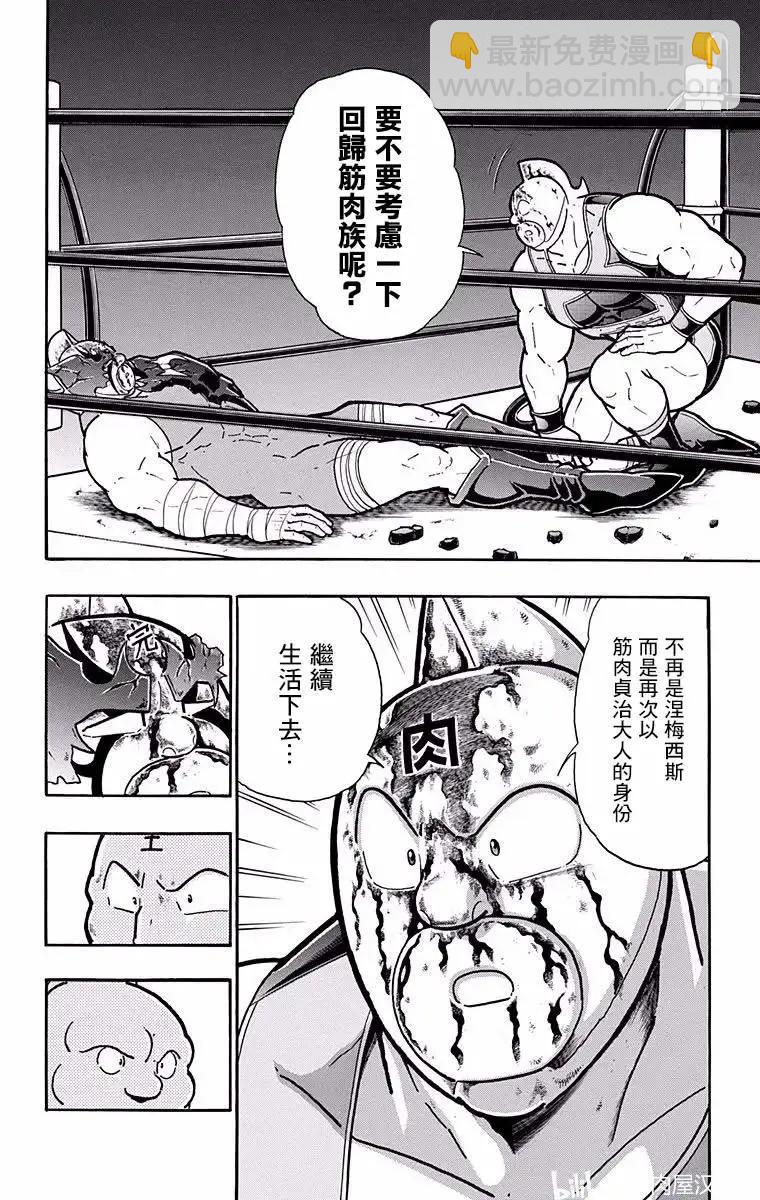 筋肉人 - 第191話 - 1