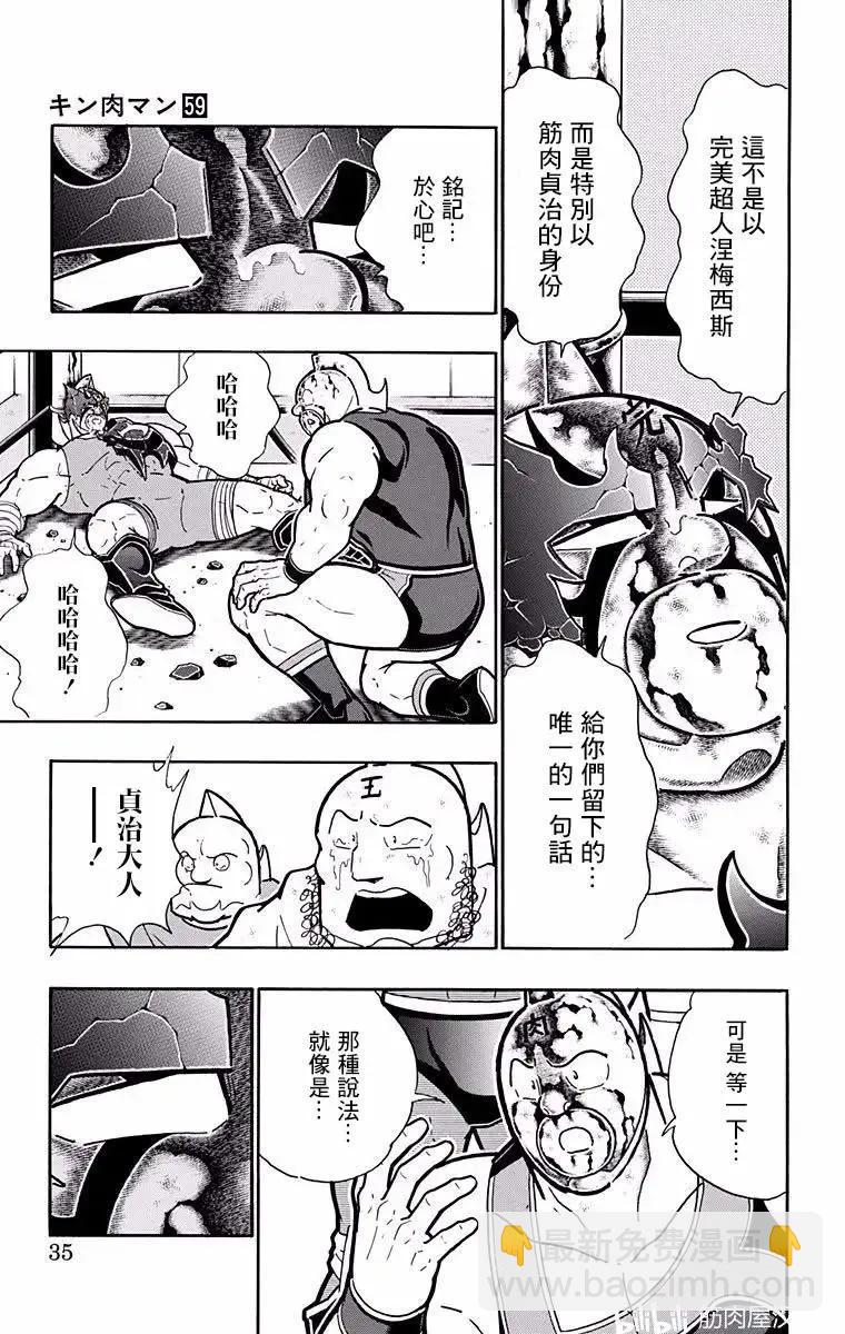 筋肉人 - 第191話 - 4