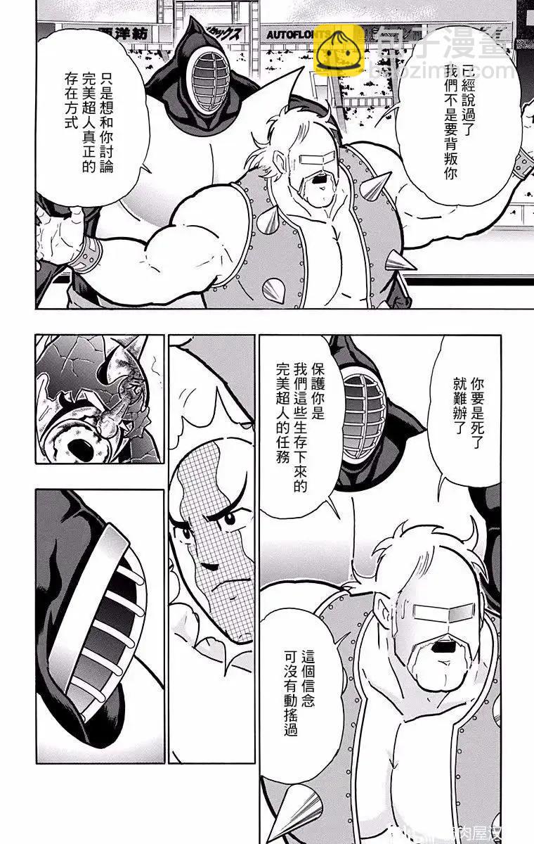 筋肉人 - 第193話 - 3