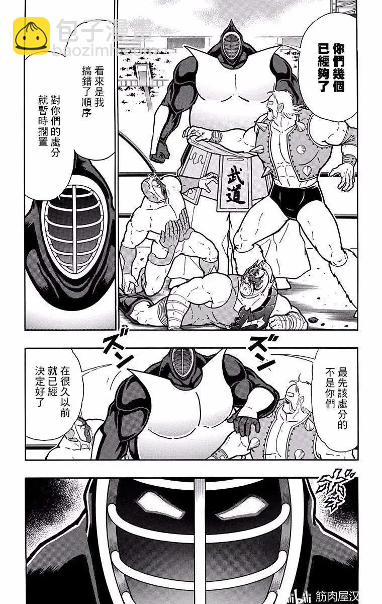 筋肉人 - 第193話 - 4