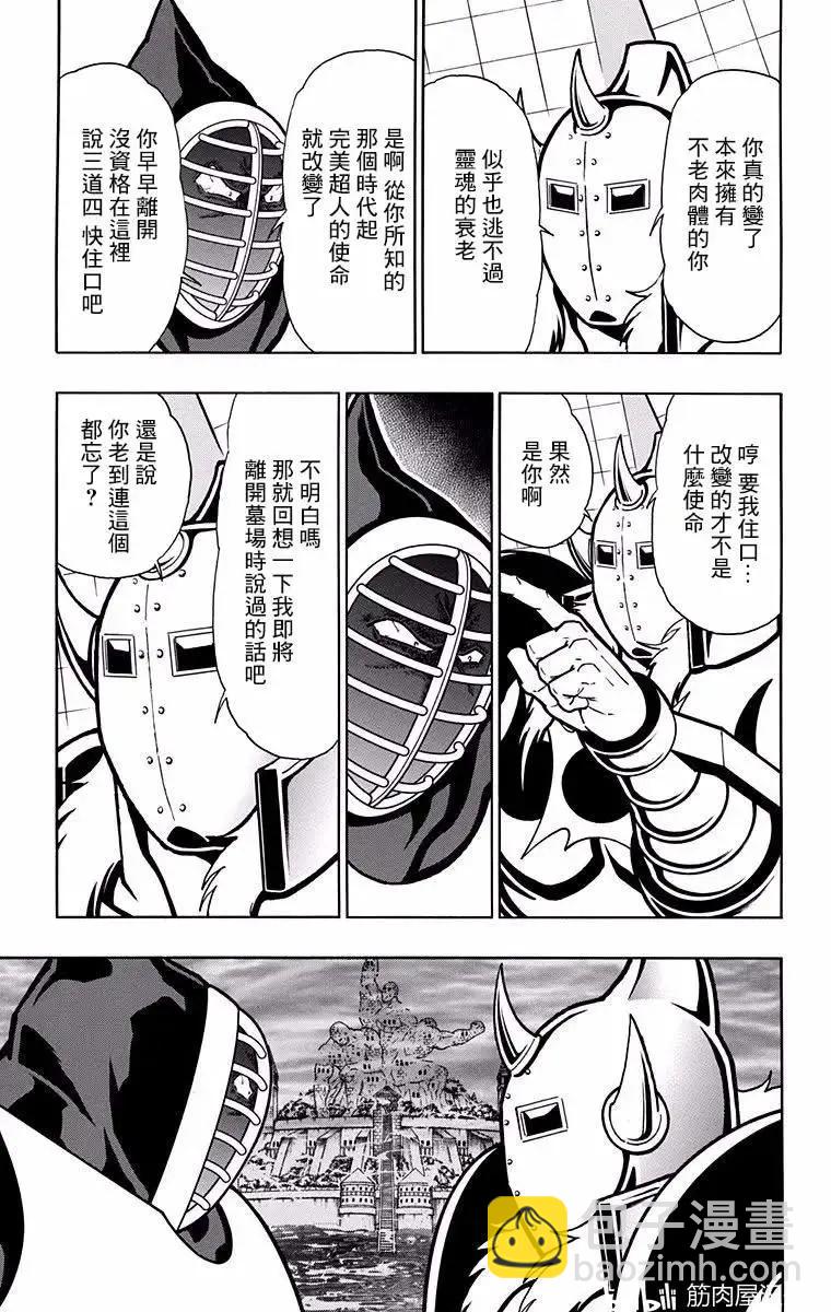 筋肉人 - 第193話 - 3