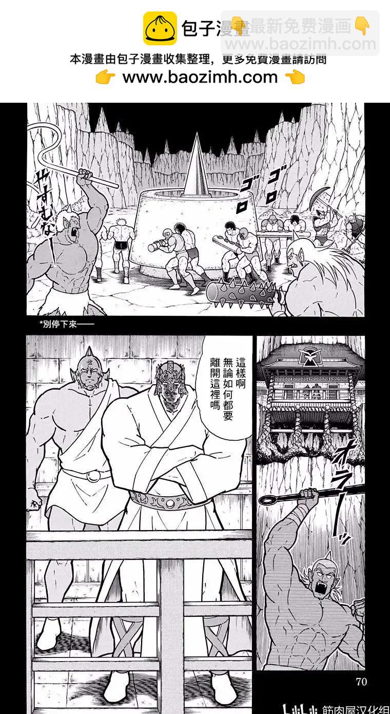 筋肉人 - 第193話 - 4