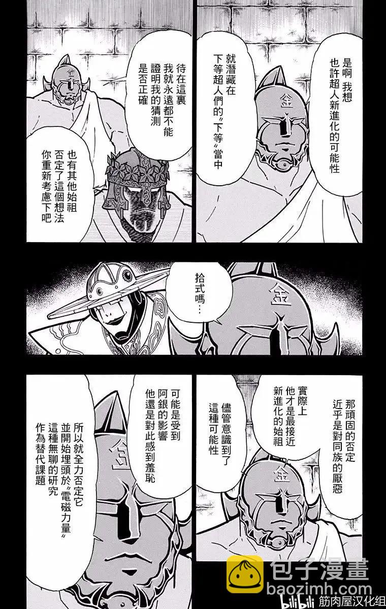 筋肉人 - 第193話 - 5