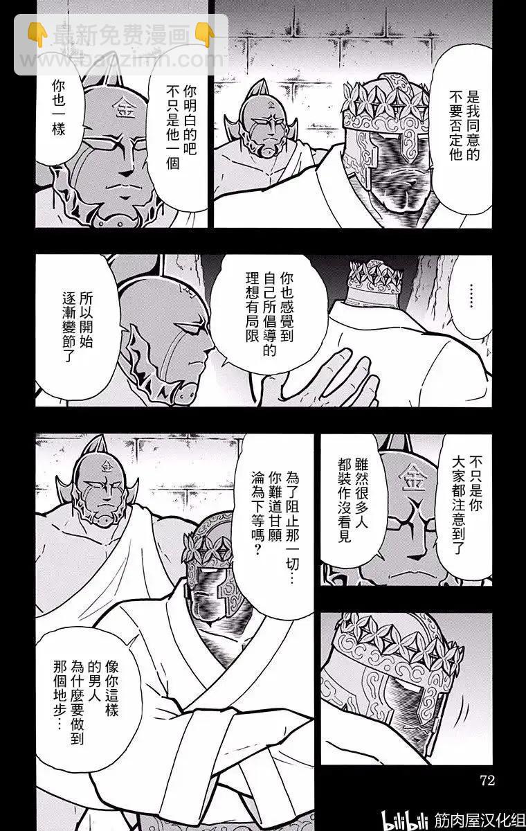 筋肉人 - 第193話 - 1