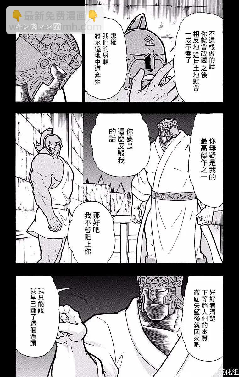 筋肉人 - 第193話 - 2
