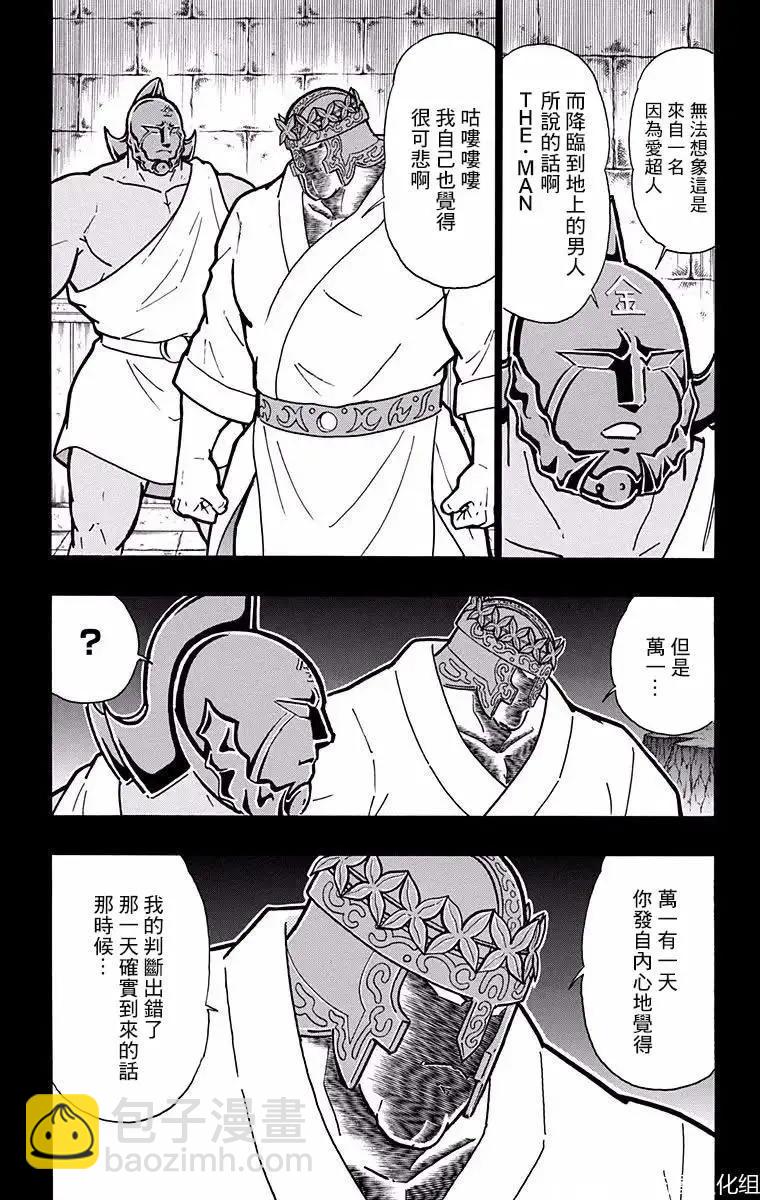 筋肉人 - 第193話 - 3