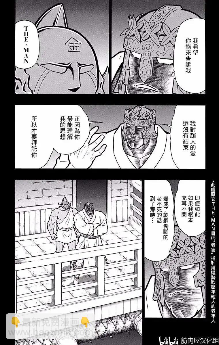 筋肉人 - 第193話 - 4