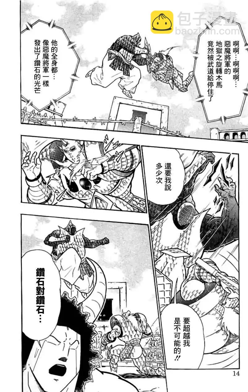 筋肉人 - 第199話 - 1
