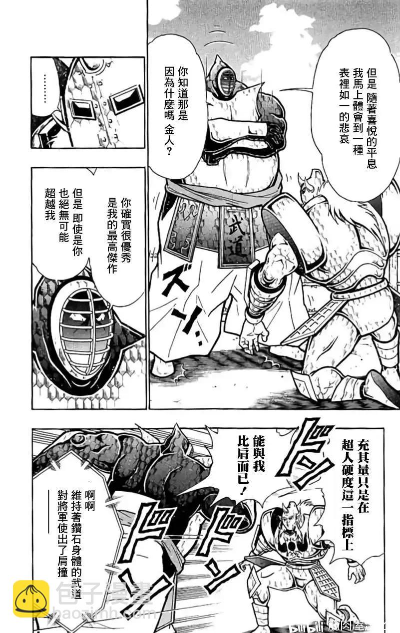 筋肉人 - 第199話 - 3