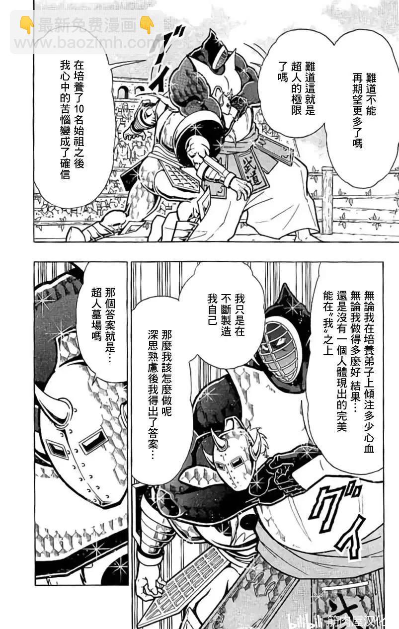 筋肉人 - 第199話 - 5