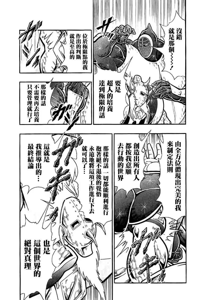 筋肉人 - 第199話 - 6