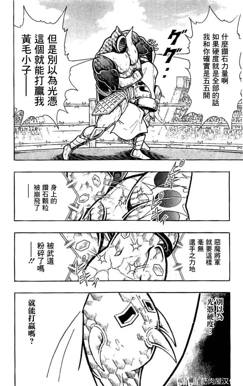筋肉人 - 第199話 - 3