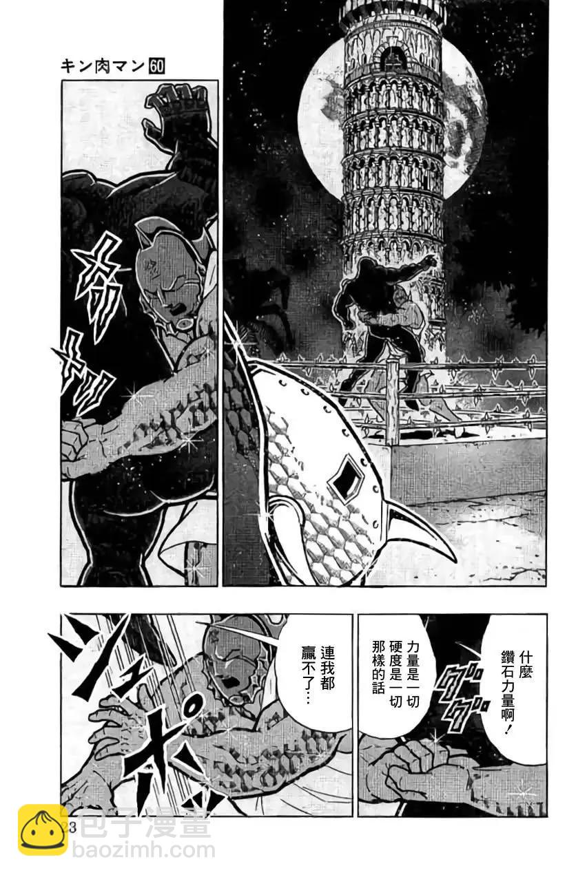 筋肉人 - 第199話 - 4