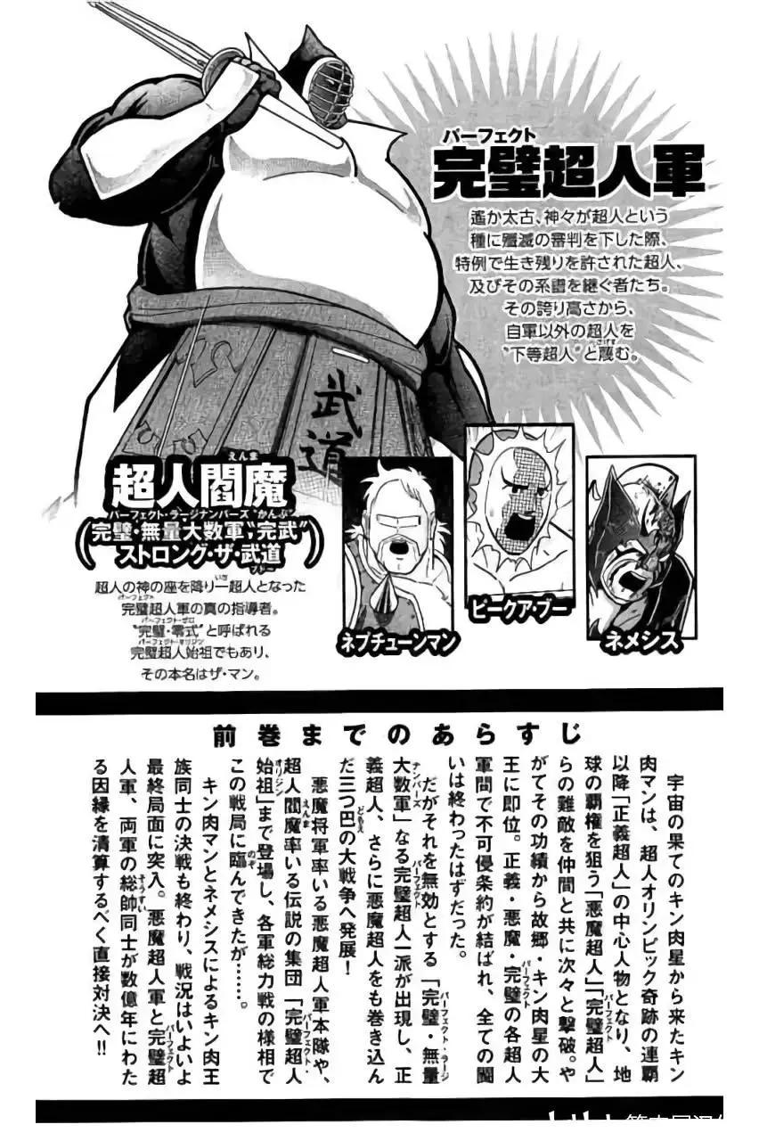 筋肉人 - 第199話 - 4