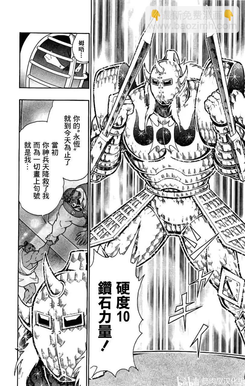 筋肉人 - 第199話 - 1