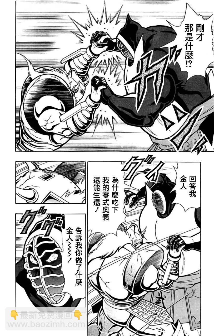 筋肉人 - 第201話 - 4