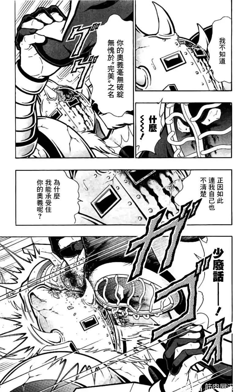 筋肉人 - 第201話 - 5