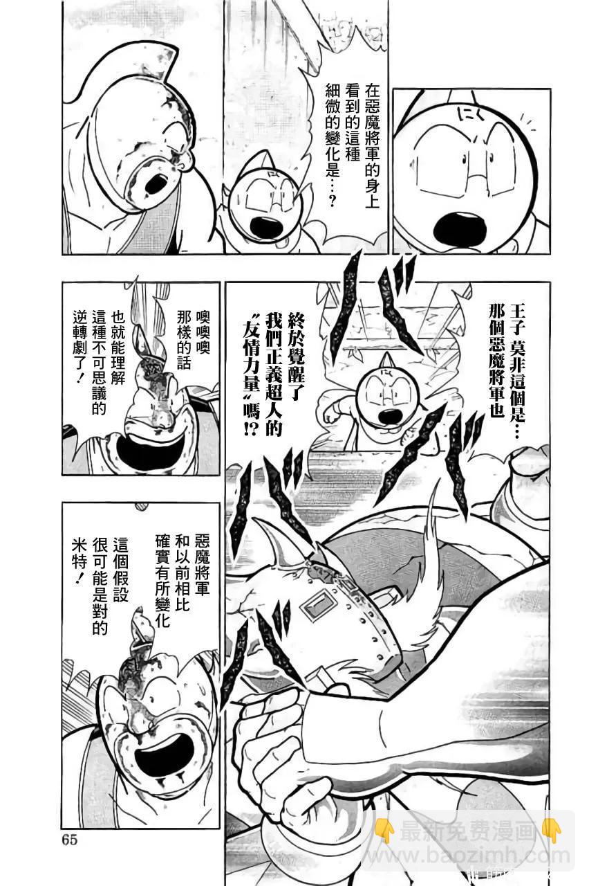 筋肉人 - 第201話 - 4