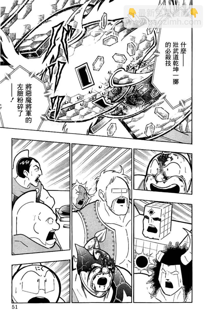 筋肉人 - 第201話 - 5