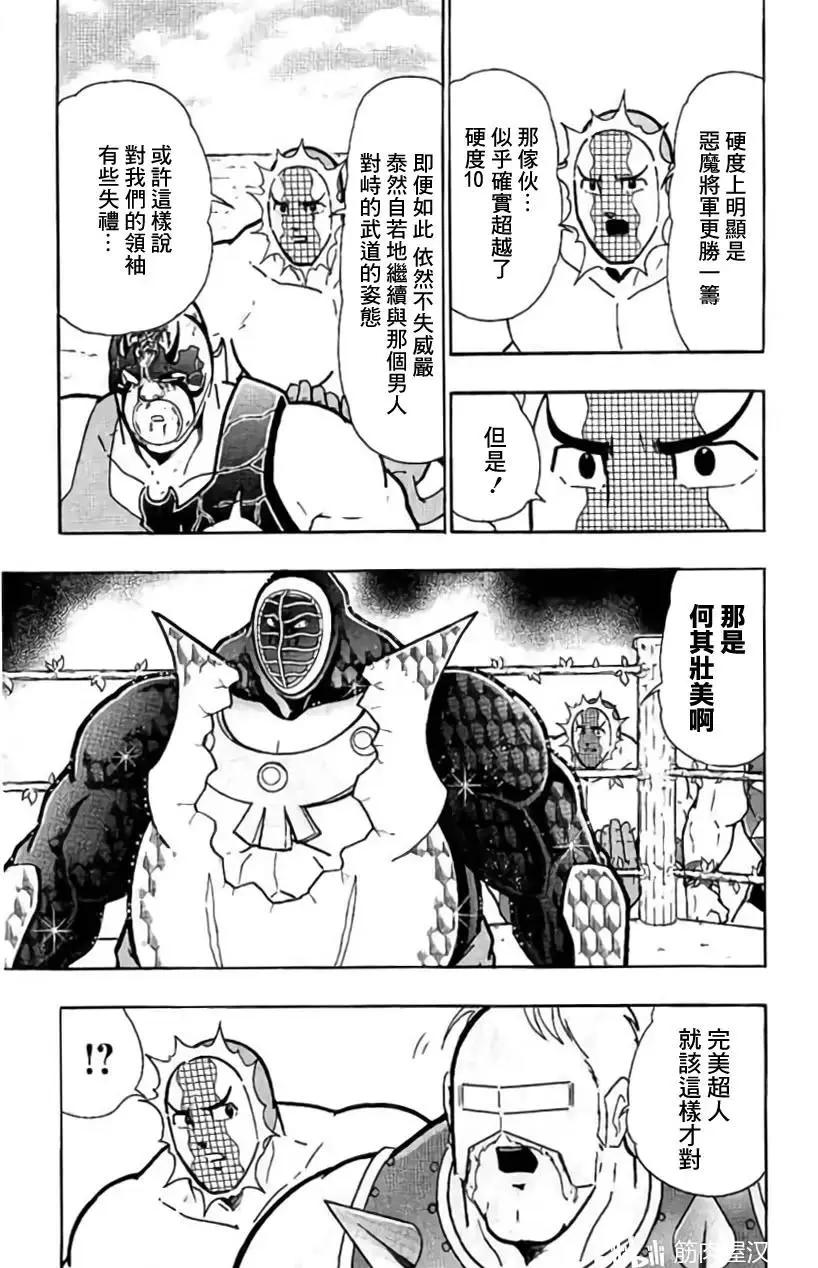 筋肉人 - 第203話 - 5