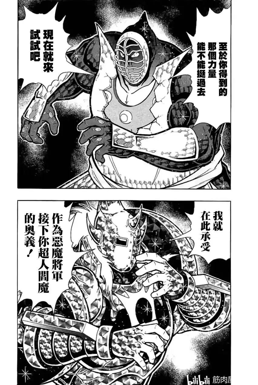 筋肉人 - 第203話 - 5